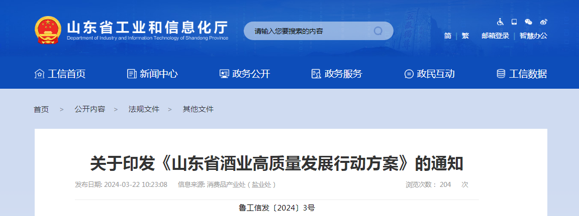 啤酒、葡萄酒等多品類納入《山東省酒業高質量發展行動方案》
